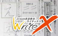 Write X